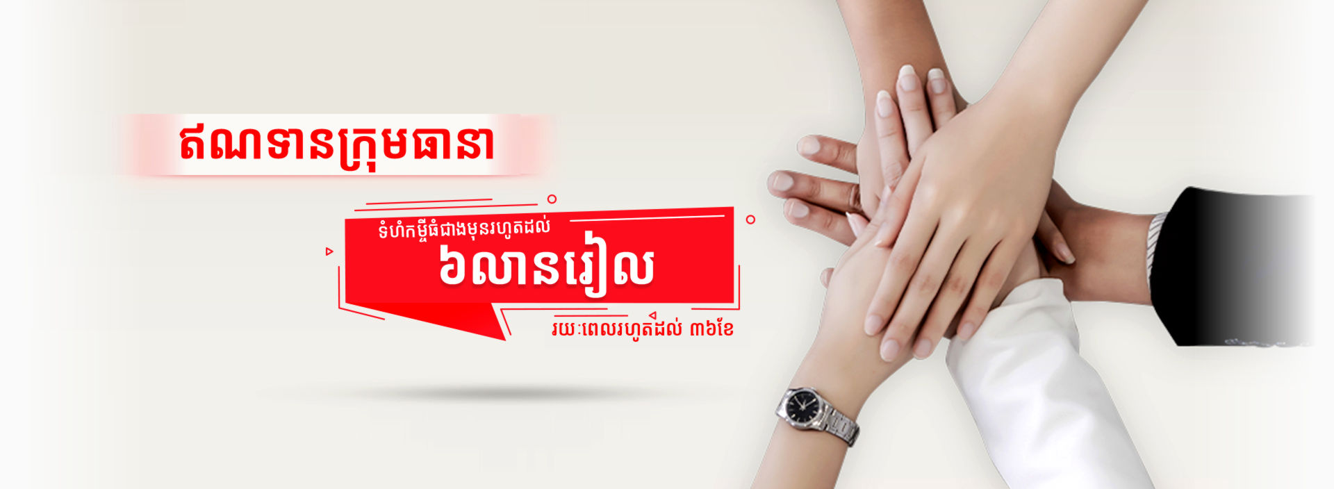 home-banner-group-loan